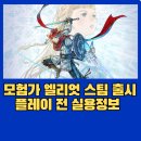 휴더 | 모험가 엘리엇 스팀, 출시 현명한 선택을 위한 실용 정보