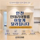 유승한내들 아파트 경로당 | 인천인테리어필름 구월 유승한내들 아파트 시공 후기｜주방부터 붙박이장까지 꼼꼼한 리폼