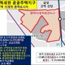 평택지제역세권 공공주택지구···민관공협의체로 개발하겠다는 평택시 이미지