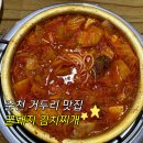 꿀돼지김치찌개