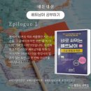 코러스 외국어 번역 행정사 | 9권의 독학을 넘어, 더 깊은 공부로 (feat. 외국어번역행정사를 꿈꾸며) Epilogue 1