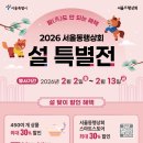 서울동행상회