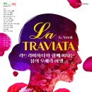 라트라비아타와 함께 떠나는 봄의 오페라 여행 이미지