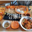 분식家 네이버블로그
