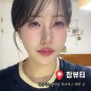 애니역삼 | 역삼속눈썹연장 추천 찹뷰티 강남역삼점 애니메래쉬 솔직후기