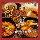 원카츠 만덕점 이미지