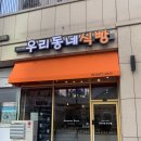 우리동네식빵 티스토리