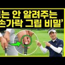 ⛳️🎎파크골프 검지 손가락 그립 비밀🎎⛳️ 이미지