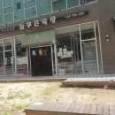 늘푸른맛집