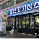 청년고기집 이미지