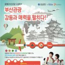 (주)부산관광투어 이미지