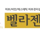 벨라젠떼
