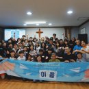 송여자마을회관 | [남양주 퇴계원 빛과소금교회] 4박 5일간의 은혜, 여수 송여자도 중고등부 연합 수련회 후기! 🌿