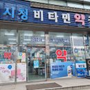 시청비타민약국 이미지
