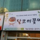 꽃떡공방 이미지