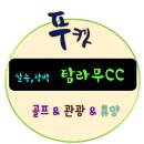 탐라리조트 이미지