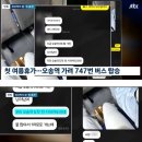 오송 20대 여성의 마지막 카톡메시지 ㅠ/윤석열은 고작 1년 지나 한계가 드러나네요/프랑스 언론에 조작 사진 들킨 굥정부 이미지