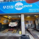 무진장카센타