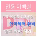 울산 삼산동 치과 디에르치과 울산점의 특별함