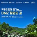 DMZ 평화의길 26, 두타연길 걷기 이미지