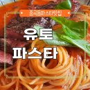 유토파스타