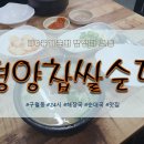 평양찹쌀순대 이미지