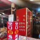 떳다왕족발