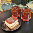 레모니홈 | 합정 카페 센트럴사이트 스페셜티 핸드드립 커피 티라미수 리뷰