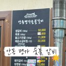 안동명가숯불갈비 이미지