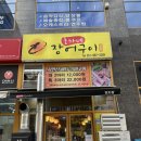 안경매니져 명지점 | 명지 초가네 장어구이 후기 / 명지국제신도시 장어구이