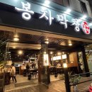 라면 + 계란찜 + 팥빙수ㅣ가성비 좋고 맛있는 막창 삼겹살 고깃집 맛집 추천 , 봉자막창 서울송파가락점