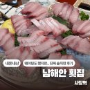 서울횟집 | [서울/사당] 남해안횟집 / 맛있었던 메뉴 별로였던 점 솔직후기