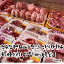 복대동소고기 맛집 하나축산물 청주정육점에서 만난 신선한 한우