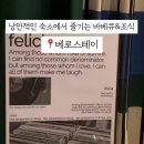 베로스테이