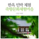 죽향민박 네이버블로그