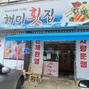 해미정육식당 이미지