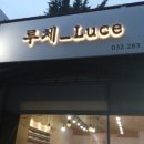루체네일 이미지