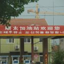 청도주유소 이미지