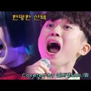 소찬휘&김진 - 현명한 선택(판타스틱듀오2 ver.) 이미지