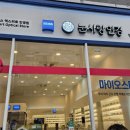 극동상가 안경백화점 앞 | 부산 장산역 안경점 추천 [눈사랑안경 장산점] 솔직후기