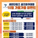 대곡독도 골프연습장 | 진천동 골프레슨 골프연습장 추천 10월 이벤트