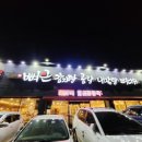 뼈큰감자탕만촌점 이미지