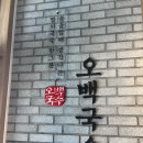 회룡역 혼밥식당 [오백국수 호원점] 솔직후기