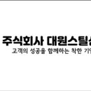 대원기업주식회사 이미지