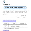 서울남부지방법원 보건서기(8급,간호직류) 경력경쟁채용시험 시행계획 공고(~4.7) 이미지