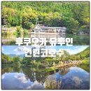 아이렌트카 | 후쿠오카 유후인 긴린코호수 아이와 함께 방문후기, 렌트카, 주차