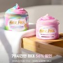 카카오레시피 | 카카오 톡딜 바이오레시피 헤어팩 공구 떴다 엄청 싸다