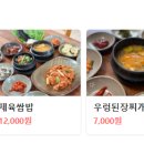 전주 우렁본가 이미지