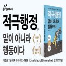 태피사랑 | (도서 소개) 적극행정, 말이 아니라 행동이다