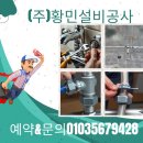 부경상사 | 천안 병천 부경파크빌 씽크대 수전 설치 시공